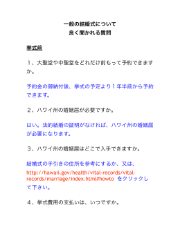 一般の結婚式について 良く聞かれる質問 挙式前 1、大聖堂や中聖堂を