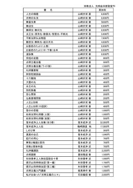 宗教法人 光明会本部聖堂刊 書 名 冥加料 人生の帰趣