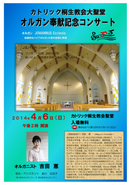 カトリック桐生教会聖堂 入場無料 オルガニスト 吉田 恵