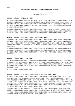 2015年下期(冬)シーズンMSCプレチオーサ寄港地観光ツアー