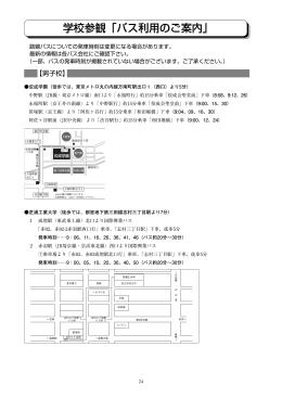 バス利用詳細はこちら