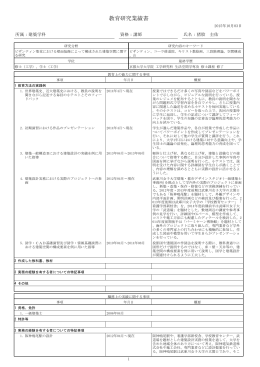 猪股 圭佑 講師 - 武庫川女子大学