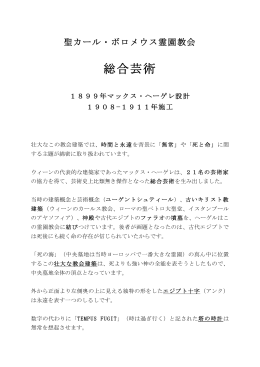 総合芸術 - Luegerkirche