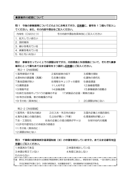 貴事業所の経営について