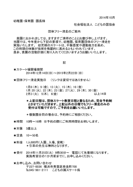 幼稚園・保育園 園長様 貴園におかれましては、ますますご