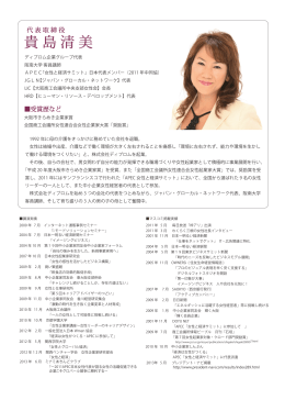 貴 島 清 美 - 株式会社ディプロム