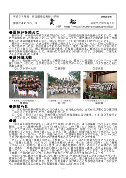 貴 船 - 名古屋市立貴船小学校