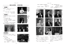 4. ご挨拶 次期総会開催予定地 升貴三男 様