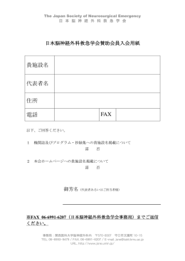 貴施設名 代表者名 住所 電話 FAX