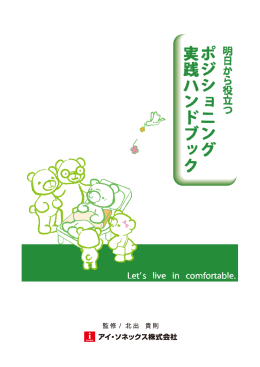 監 修 / 北 出 貴 則 - アイ・ソネックス株式会社