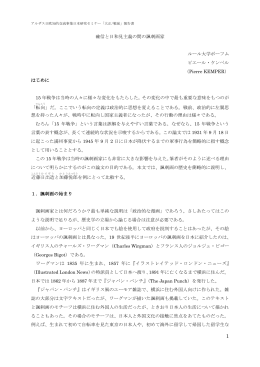 12. 確信と日和見主義の間の諷刺画家 ピエール・ケンペル 【PDF:294KB】
