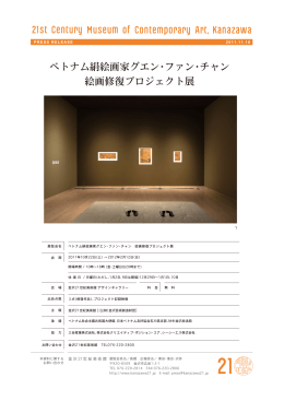 ベトナム絹絵画家グエン・ファン・チャン 絵画修復