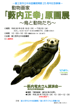 動物画家 ～鳥と動物たち～