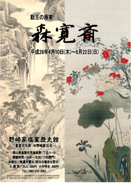 森寛斎・1865年 右：花鳥図（部分）森寛斎・1853年