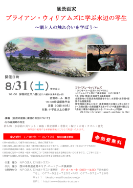 ブライアン・ウィリアムズに学ぶ水辺の写生