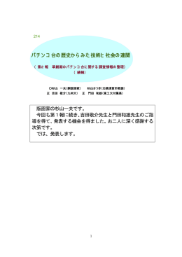 版画家の杉山一夫です。 今回も第1報に続き、吉田敬介先生と門田和雄