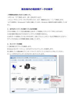定期的なデータバックアップ アドレス帳のバックアップ方法はここをクリック