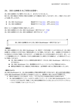 JDL IBEX 出納帳 Et をご利用のお客様へ 1