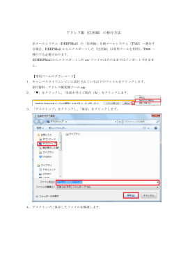 アドレス帳（住所録）の移行方法