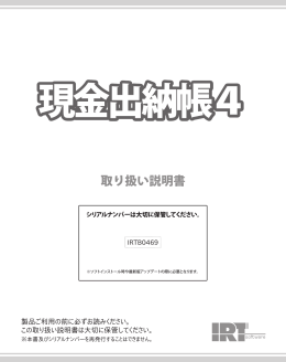 現金出納帳4 - IRT Corporation