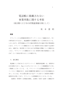 電話帳に掲載されない 事業所数に関する考察