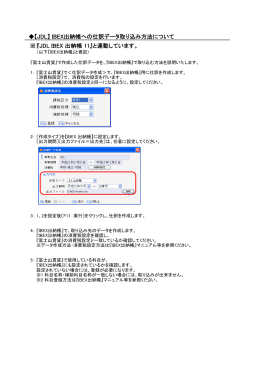 【JDL】 IBEX出納帳への仕訳データ取り込み方法について ※『JDL IBEX