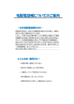 宅配電話帳についてのご案内