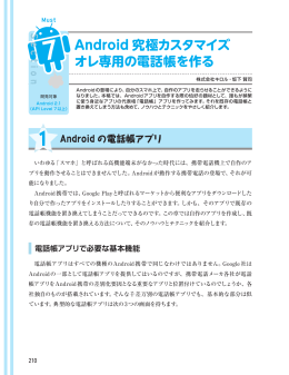 Android 究極カスタマイズ オレ専用の電話帳を作る