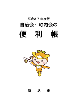 便 利 帳