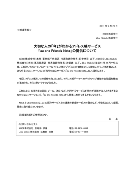 「今」がわかるアドレス帳サービス - Jibe Mobile株式会社