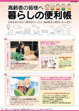 暮らしの便利帳 - 介護情報誌 HappyHappy