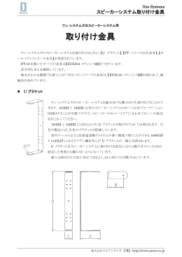 ワン・システムズ 取り付け金具資料 1309