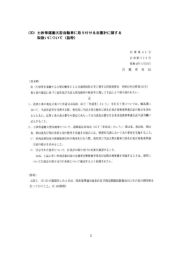 土砂等運搬大型自動車に取り付ける自重計に関する 取扱いについて（抜粋）