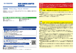 リアカメラ接続アダプター