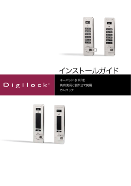 インストールガイド - Digilock