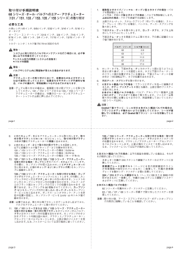 取り付け手順説明書 60シリーズ・ボール・バルブへのエアー