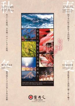 旬 鮮 - Tomi Sushi