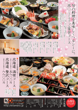 旬の料理を美味しくヘルシーに。