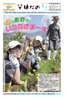 旬の秦野を