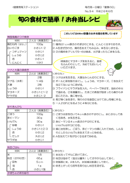 旬の食材で簡単！お弁当レシピ(PDF文書)