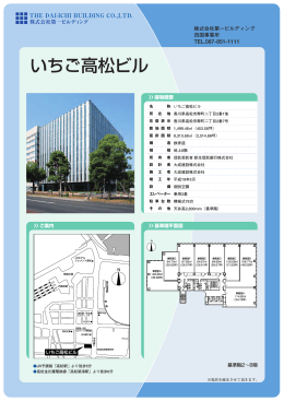 いちご高松ビル - 株式会社第一ビルディング