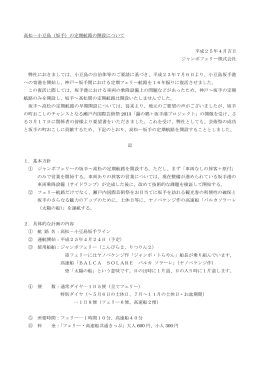 高松－小豆島（坂手） - 小豆島ジャンボフェリー