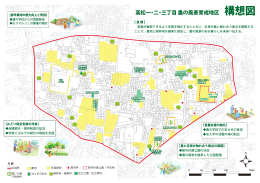 高松一・二・三丁目 農の風景育成地区 構想図