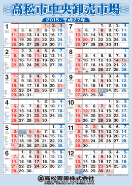 高松市中央卸売市場