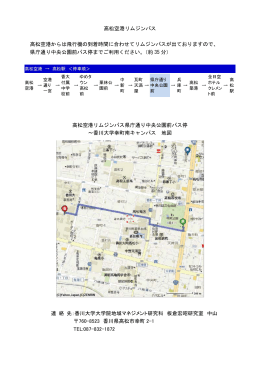 高松空港リムジンバス 高松空港からは飛行機の到着時間に合わせて