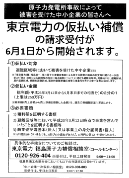 東京電力の仮払い補償