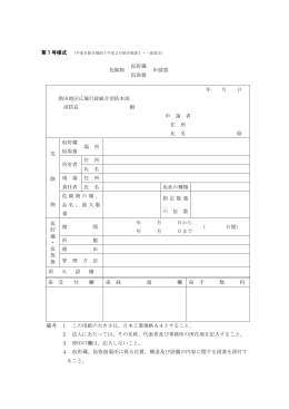 危険物 仮貯蔵 仮取扱 申請書 年 月 日 酒田地区広域行政組合消防本部