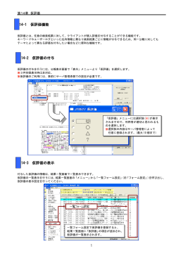 第14章 仮評価