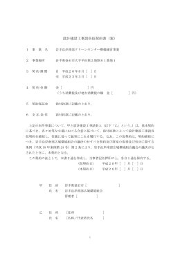 設計建設工事請負仮契約書（案）（変更後）(237 KB pdfファイル)
