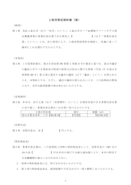 土地売買仮契約書（案) （147kbyte）